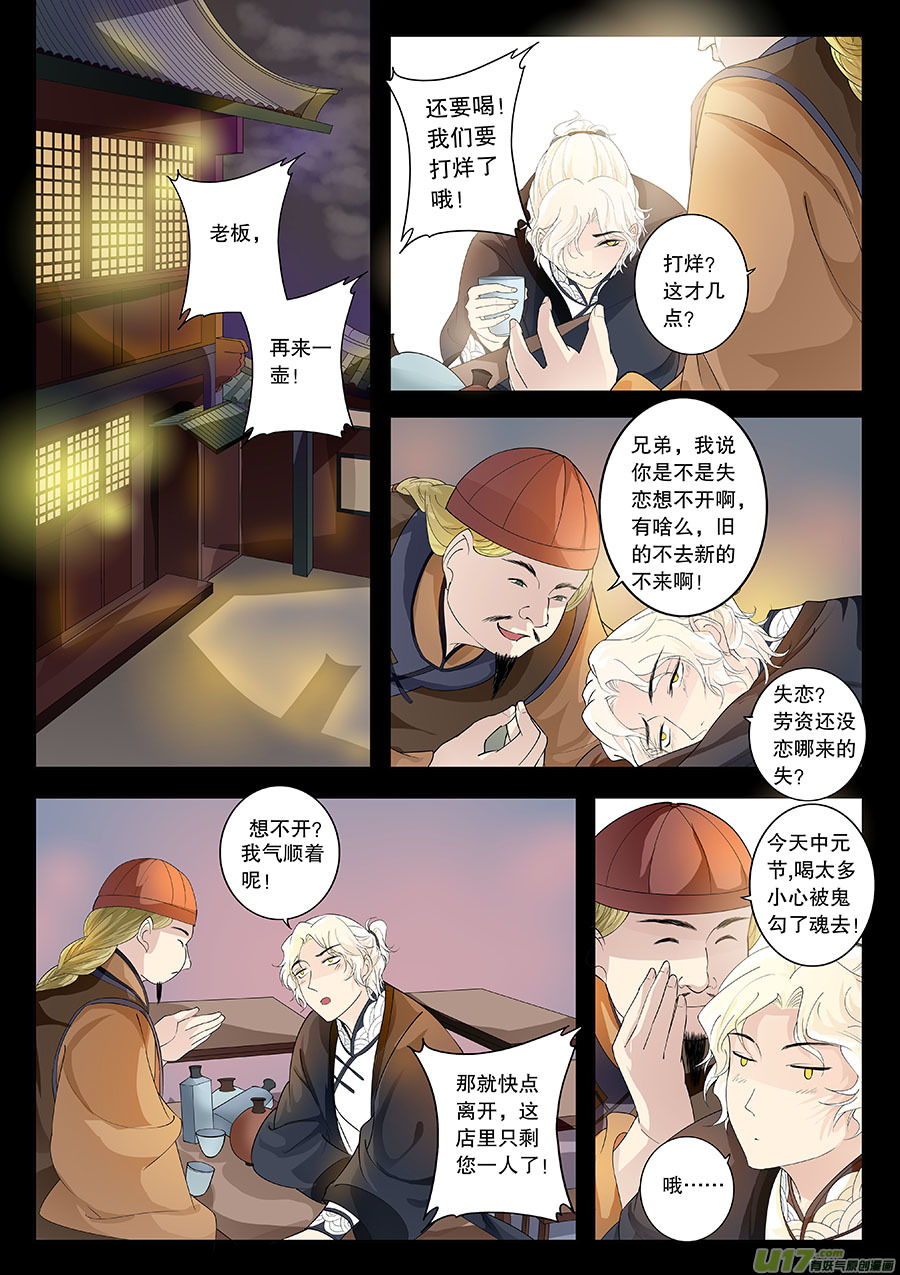 《奇时冥师》第二十三章 心火之愿（始） 第3页