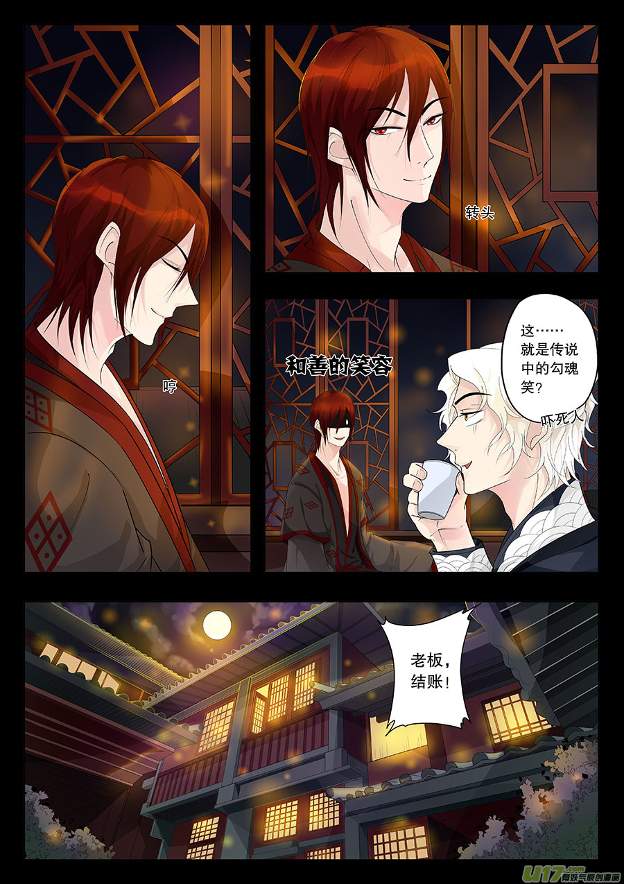 《奇时冥师》第二十三章 心火之愿（始） 第5页