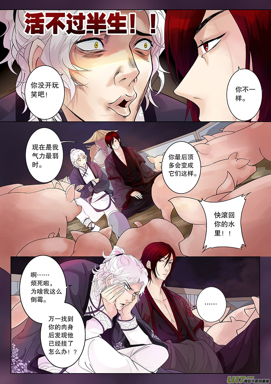 《奇时冥师》第二十二章 路途 第11页