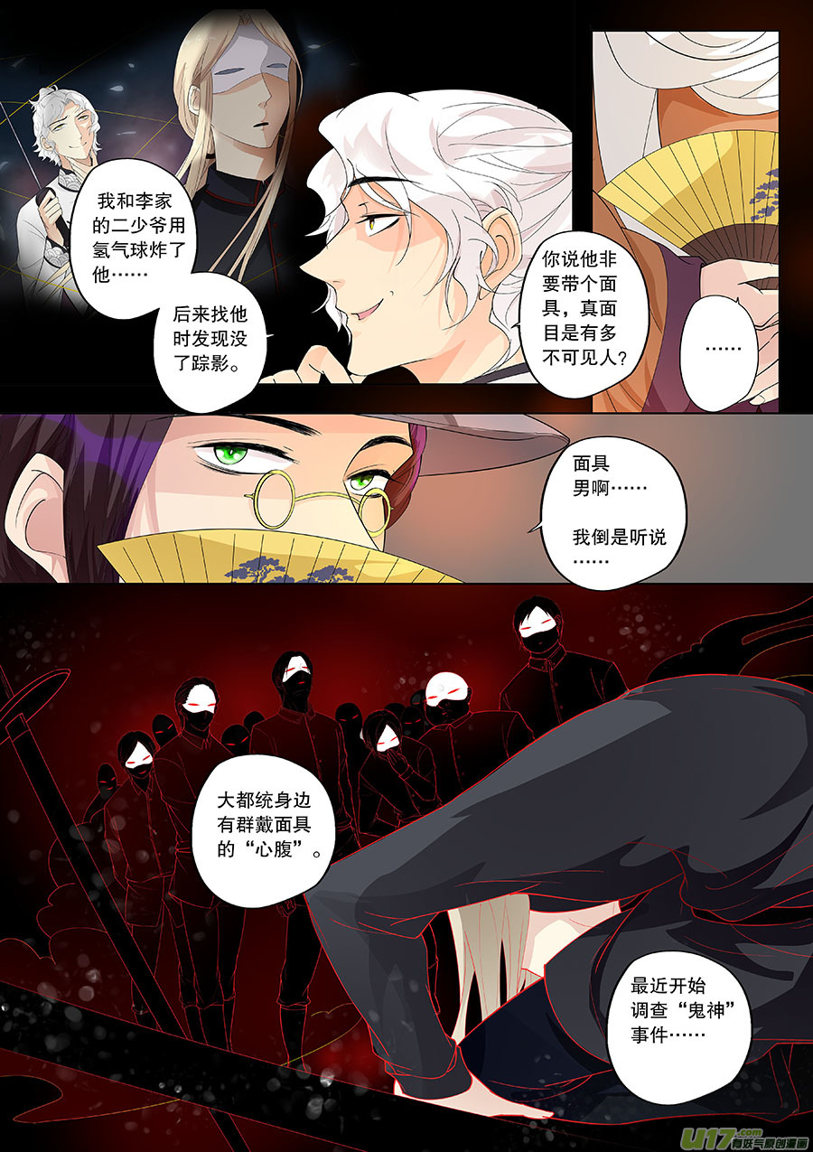 《奇时冥师》第二十二章 路途 第3页