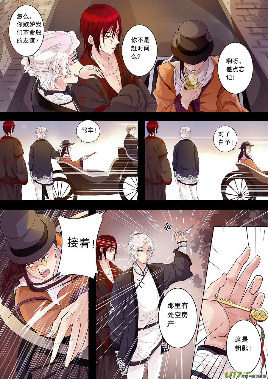《奇时冥师》第二十二章 路途 第6页