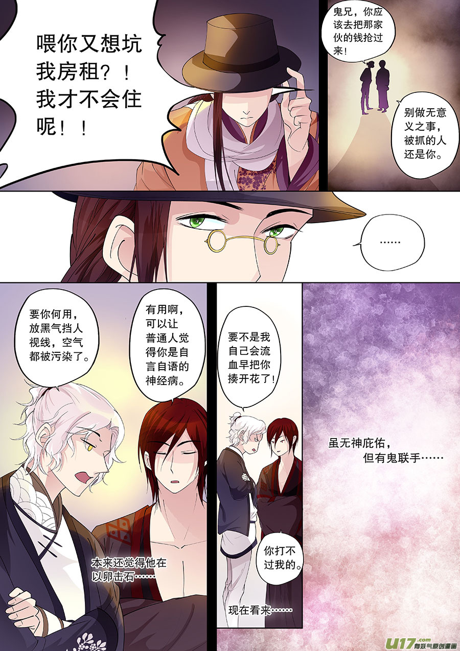《奇时冥师》第二十二章 路途 第7页