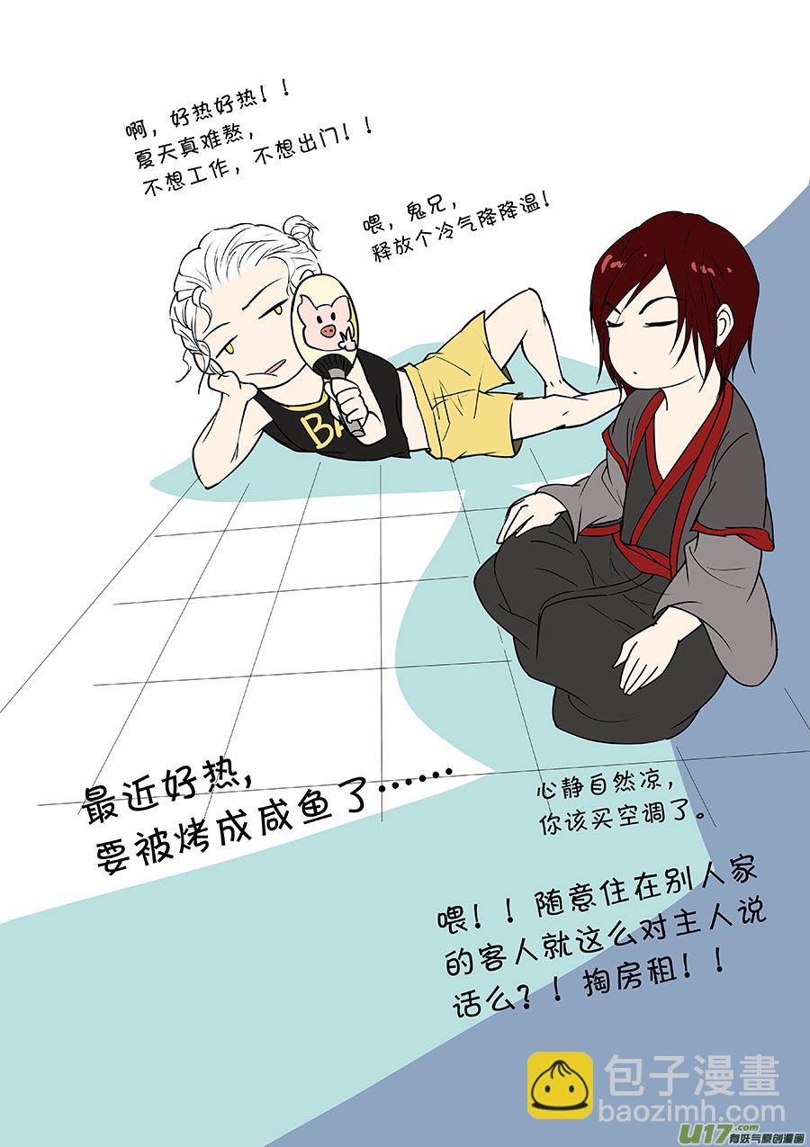 《奇时冥师》第二十七章 心火之愿（生） 第13页