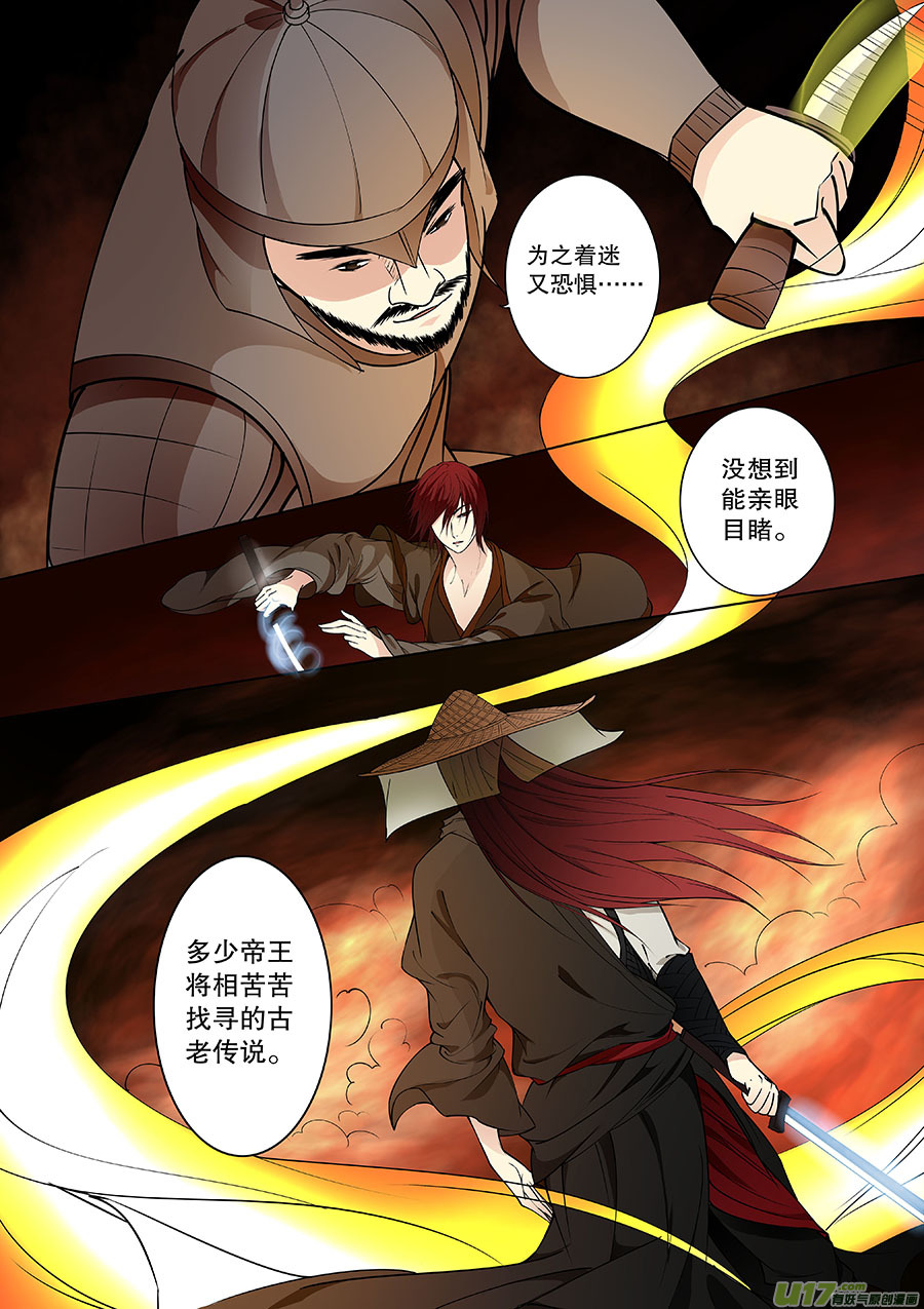 《奇时冥师》第二十七章 心火之愿（生） 第4页