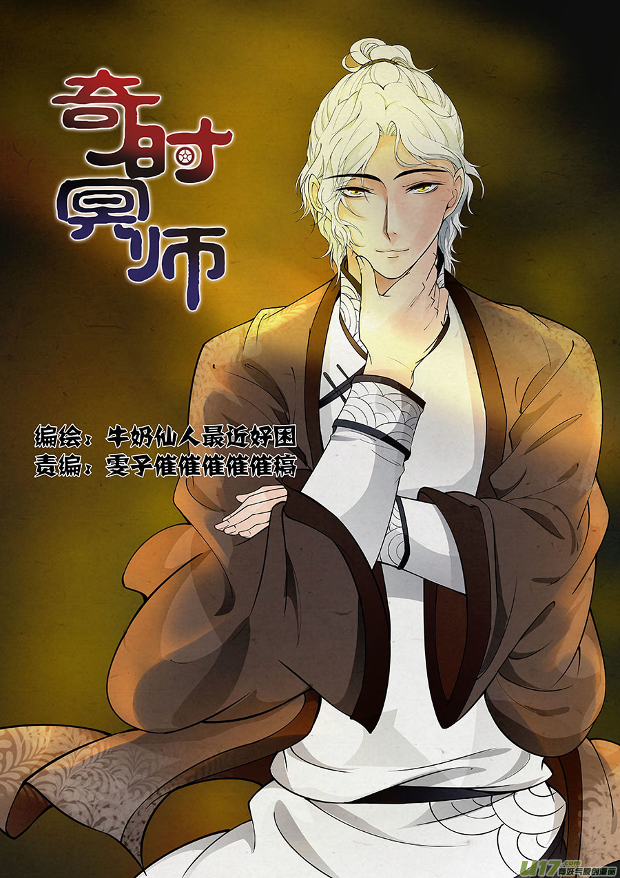《奇时冥师》第二十六章 心火之愿（愿） 第1页