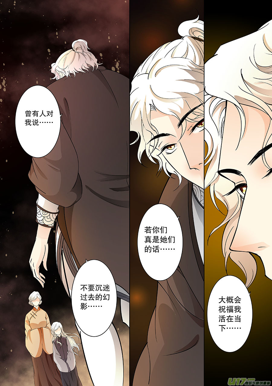 《奇时冥师》第二十六章 心火之愿（愿） 第4页