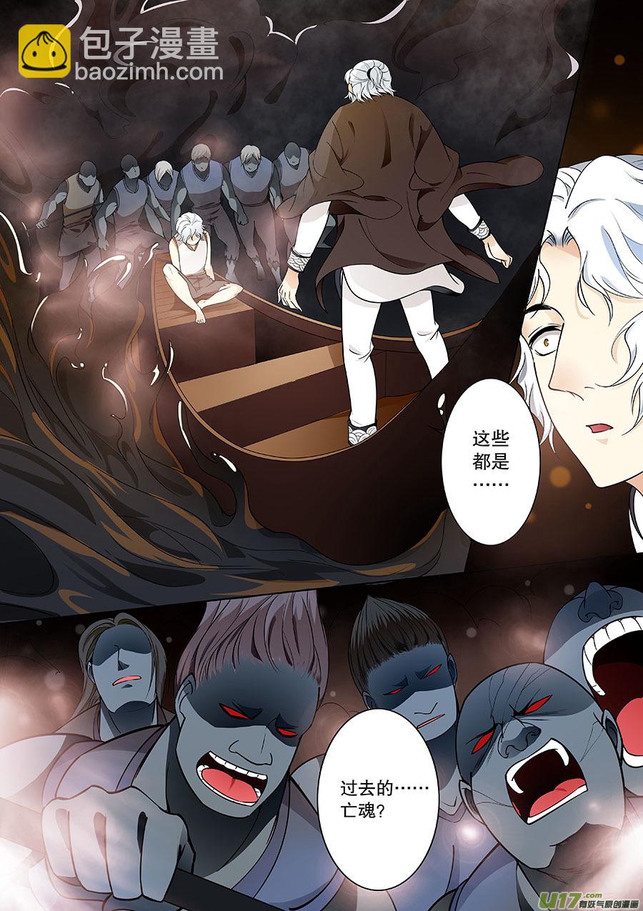 《奇时冥师》第二十六章 心火之愿（愿） 第7页