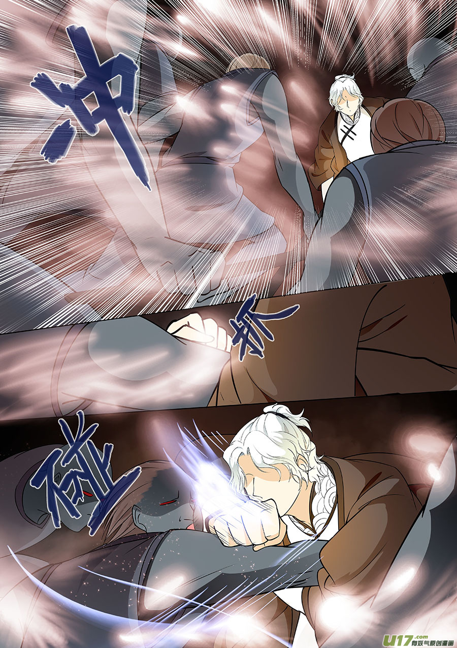 《奇时冥师》第二十六章 心火之愿（愿） 第8页