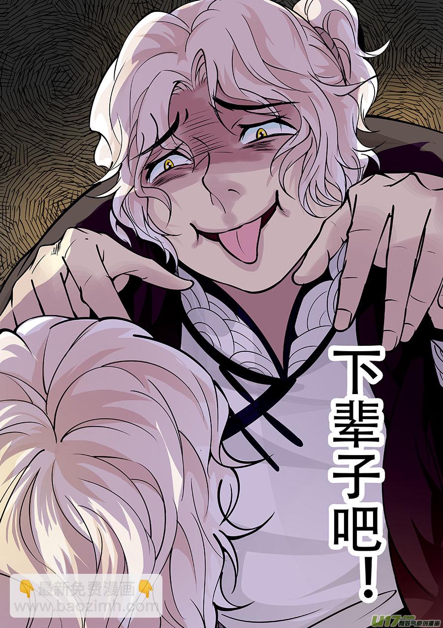 《奇时冥师》第二十八章 心火之愿（己） 第11页