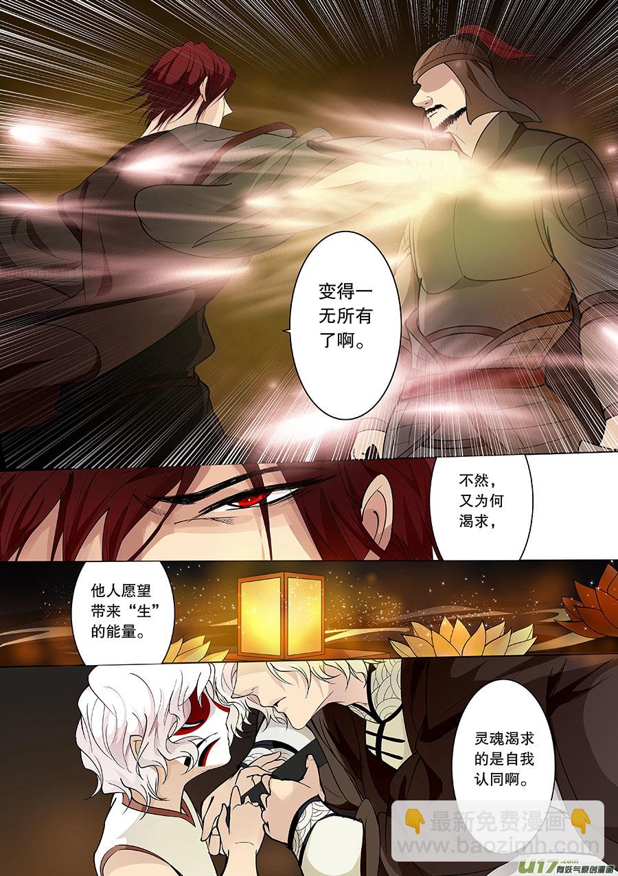 《奇时冥师》第二十八章 心火之愿（己） 第2页