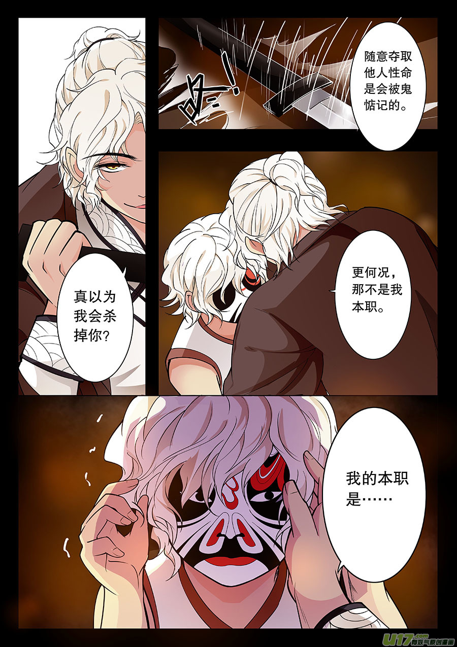 《奇时冥师》第二十八章 心火之愿（己） 第4页