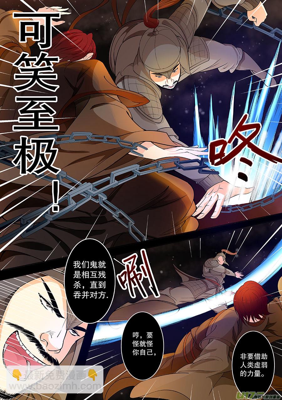 《奇时冥师》第二十五章 心火之愿（术） 第10页