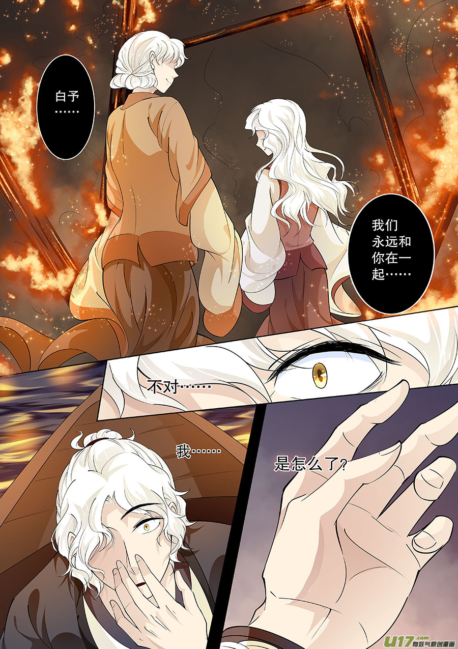《奇时冥师》第二十五章 心火之愿（术） 第16页