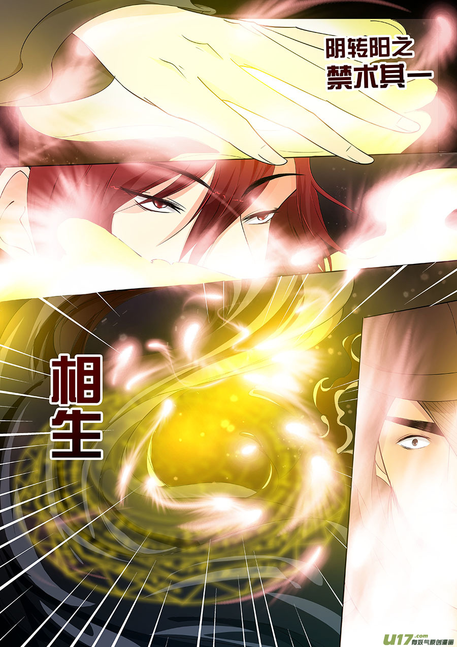 《奇时冥师》第二十五章 心火之愿（术） 第20页