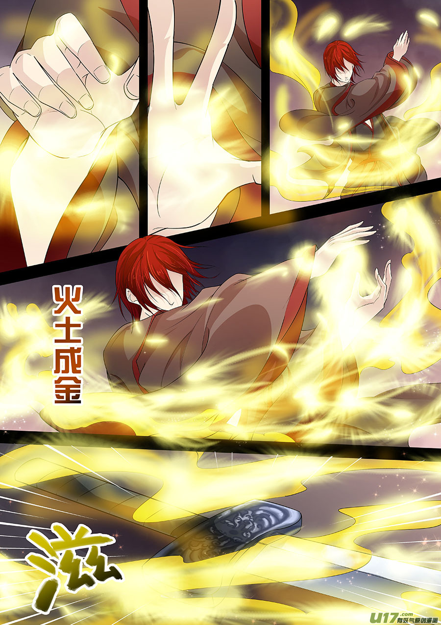 《奇时冥师》第二十五章 心火之愿（术） 第21页