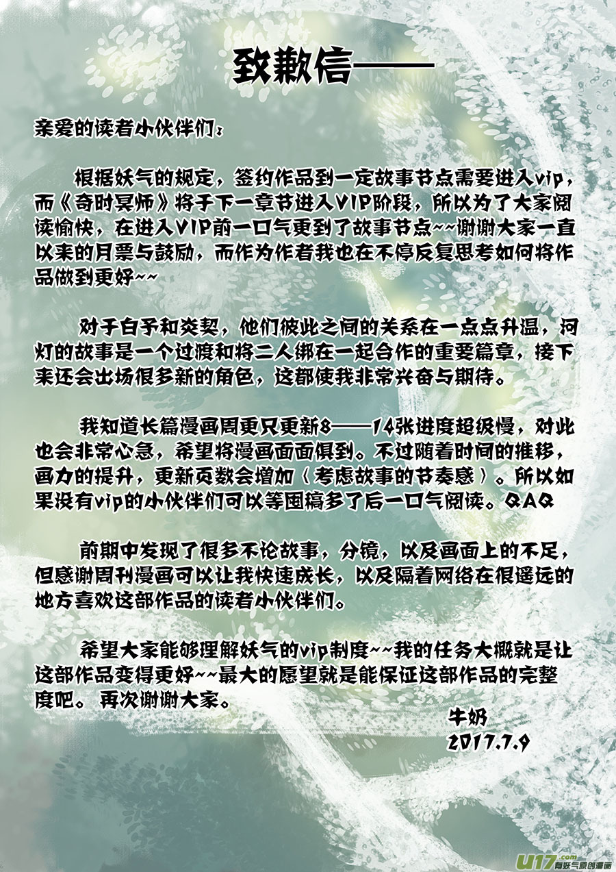 《奇时冥师》第二十五章 心火之愿（术） 第23页