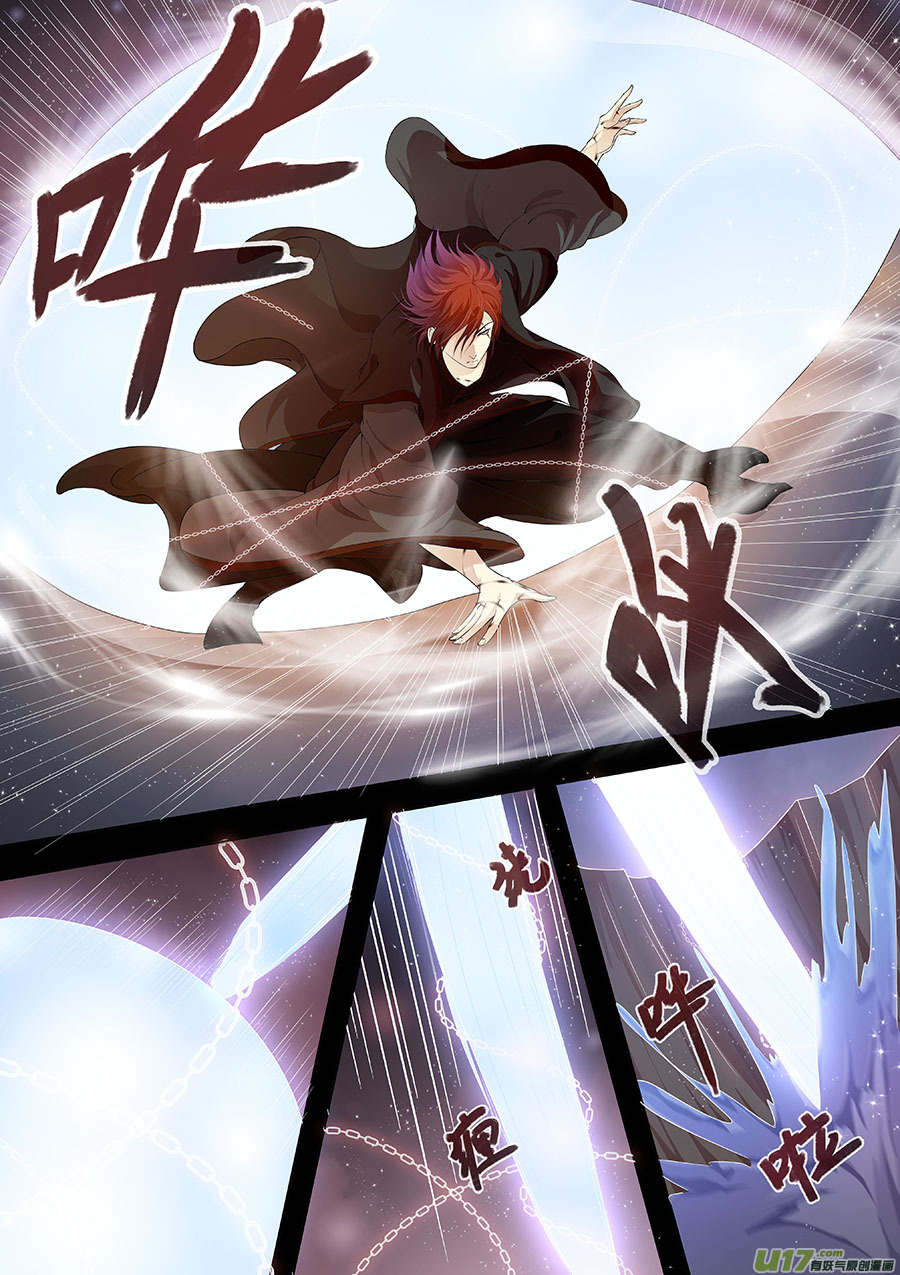 《奇时冥师》第二十五章 心火之愿（术） 第3页