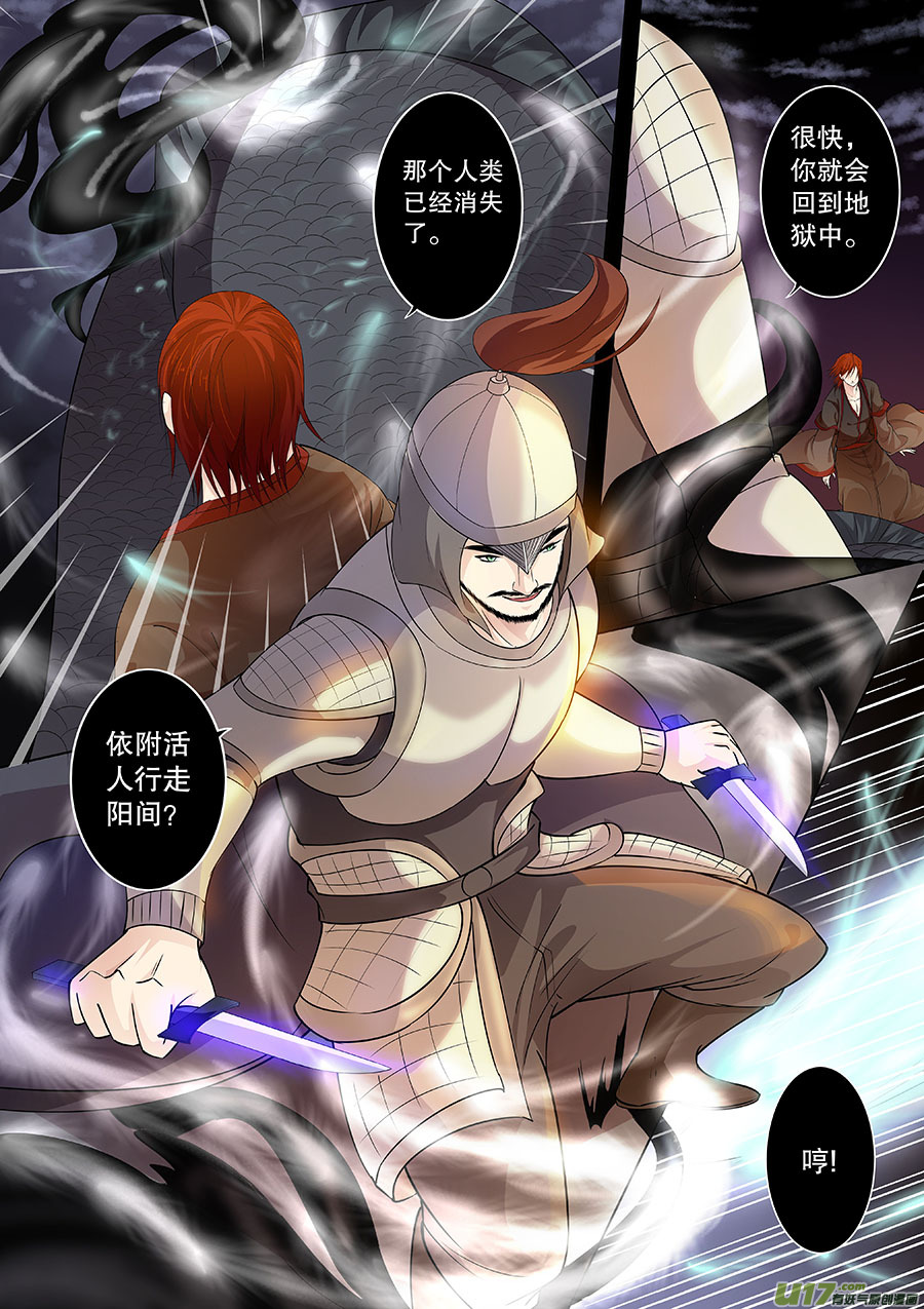 《奇时冥师》第二十五章 心火之愿（术） 第9页