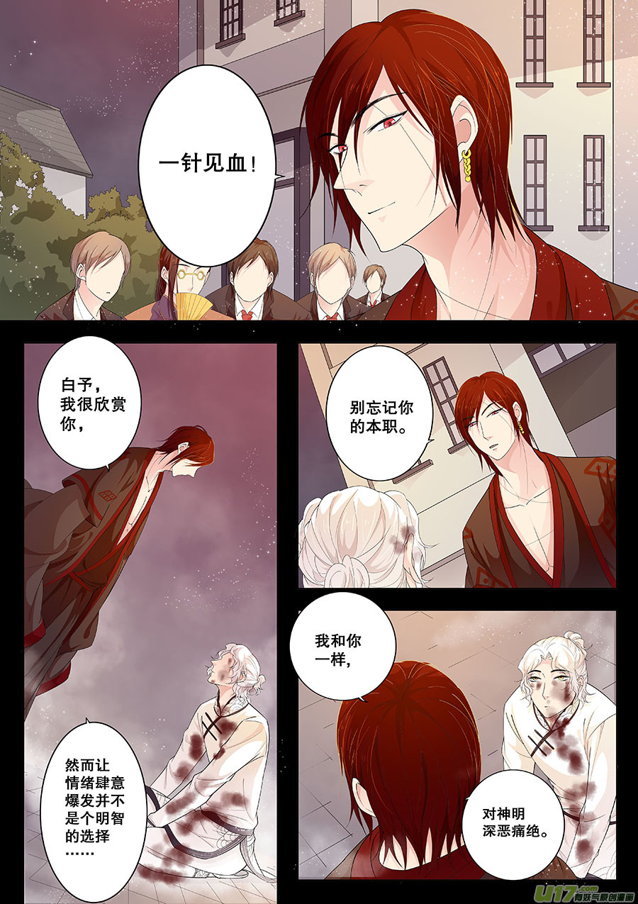 《奇时冥师》第二十一章 炎契 第2页