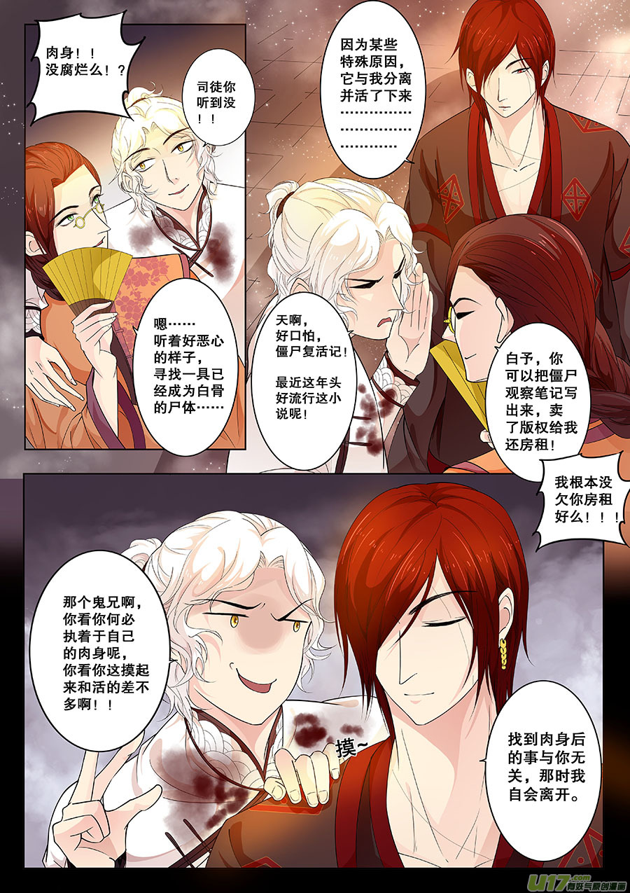 《奇时冥师》第二十一章 炎契 第8页