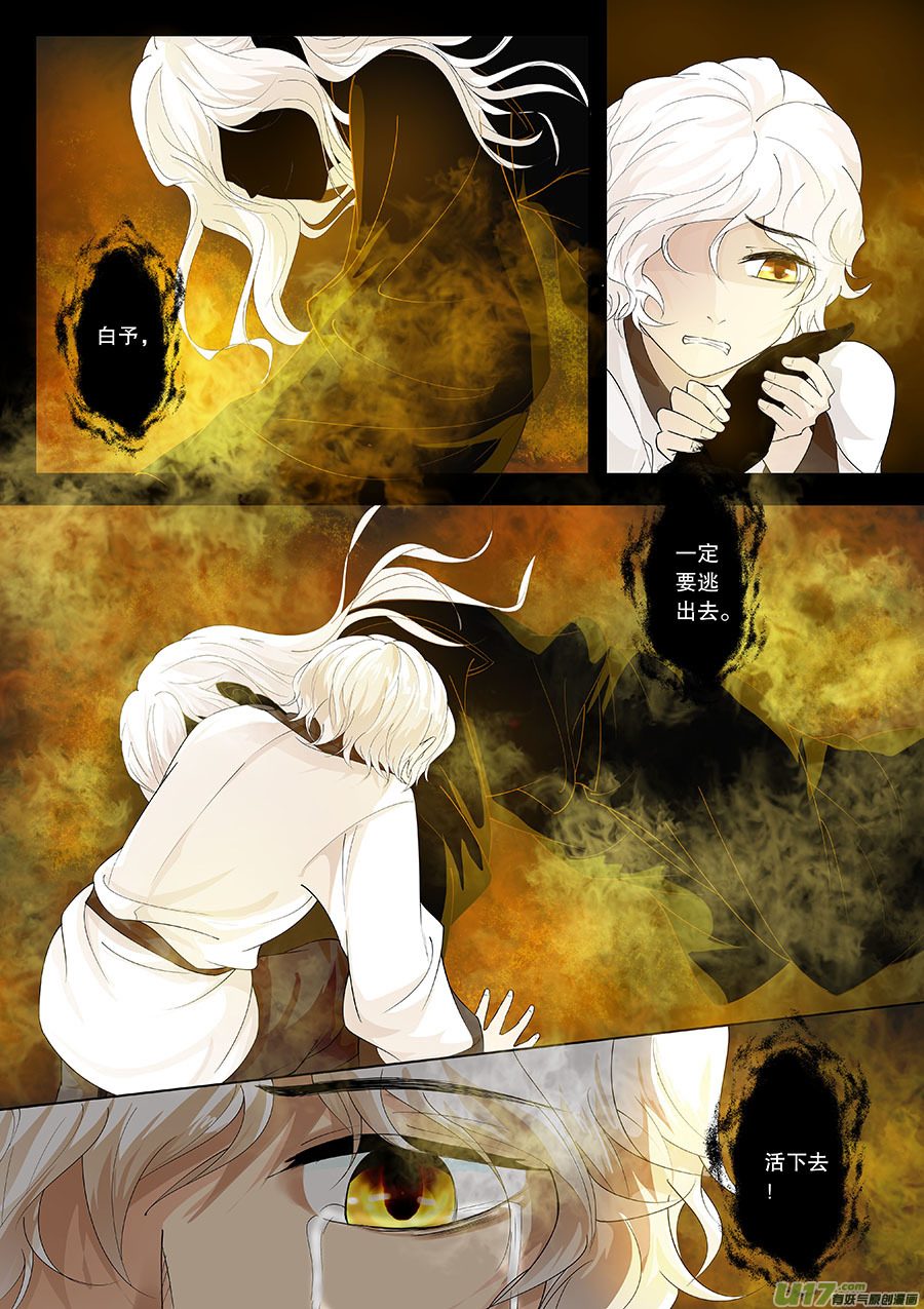 《奇时冥师》第二十四章 心火之愿（幻） 第2页