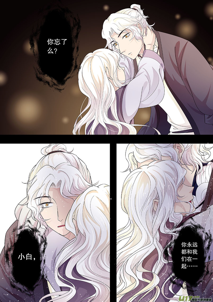《奇时冥师》第二十四章 心火之愿（幻） 第7页