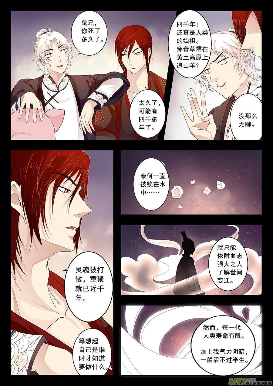 《奇时冥师》第二十二章 路途 第10页
