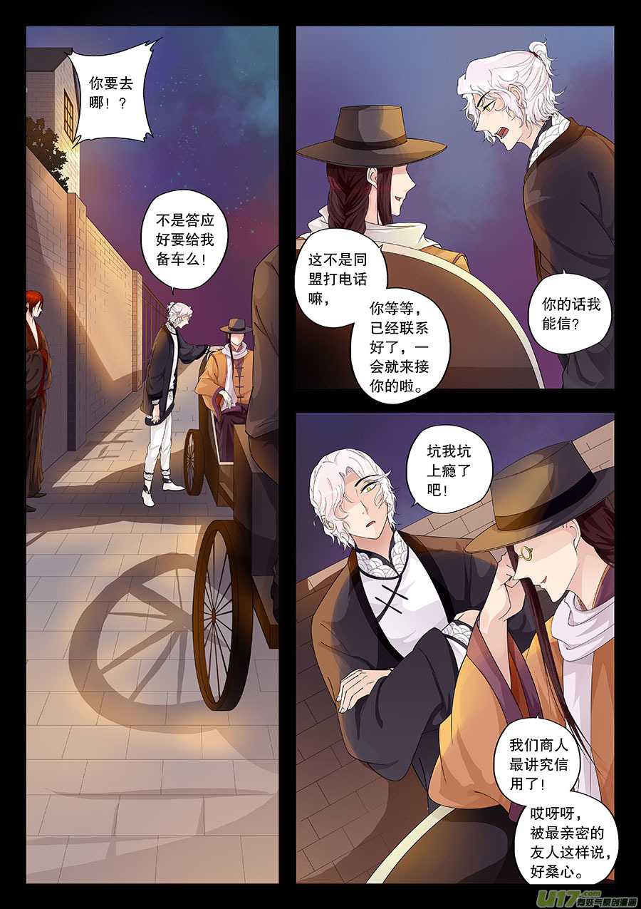 《奇时冥师》第二十二章 路途 第1页