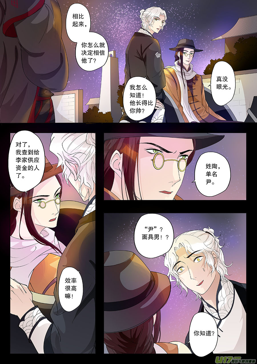 《奇时冥师》第二十二章 路途 第2页