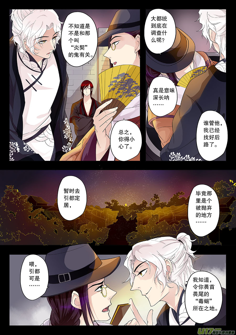 《奇时冥师》第二十二章 路途 第4页