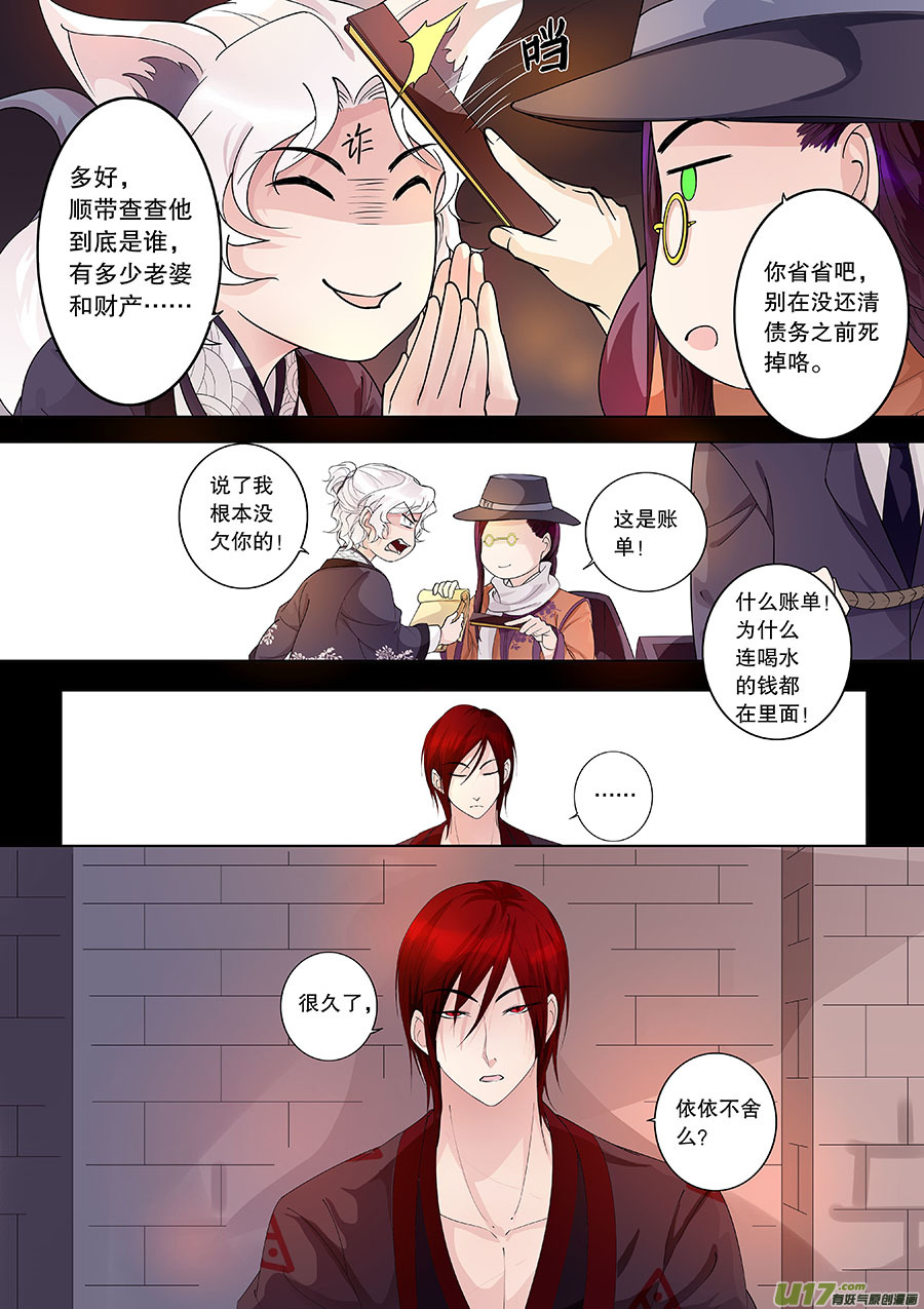 《奇时冥师》第二十二章 路途 第5页