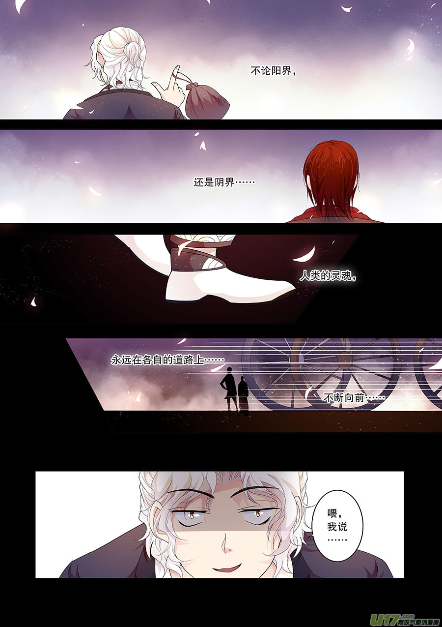 《奇时冥师》第二十二章 路途 第8页