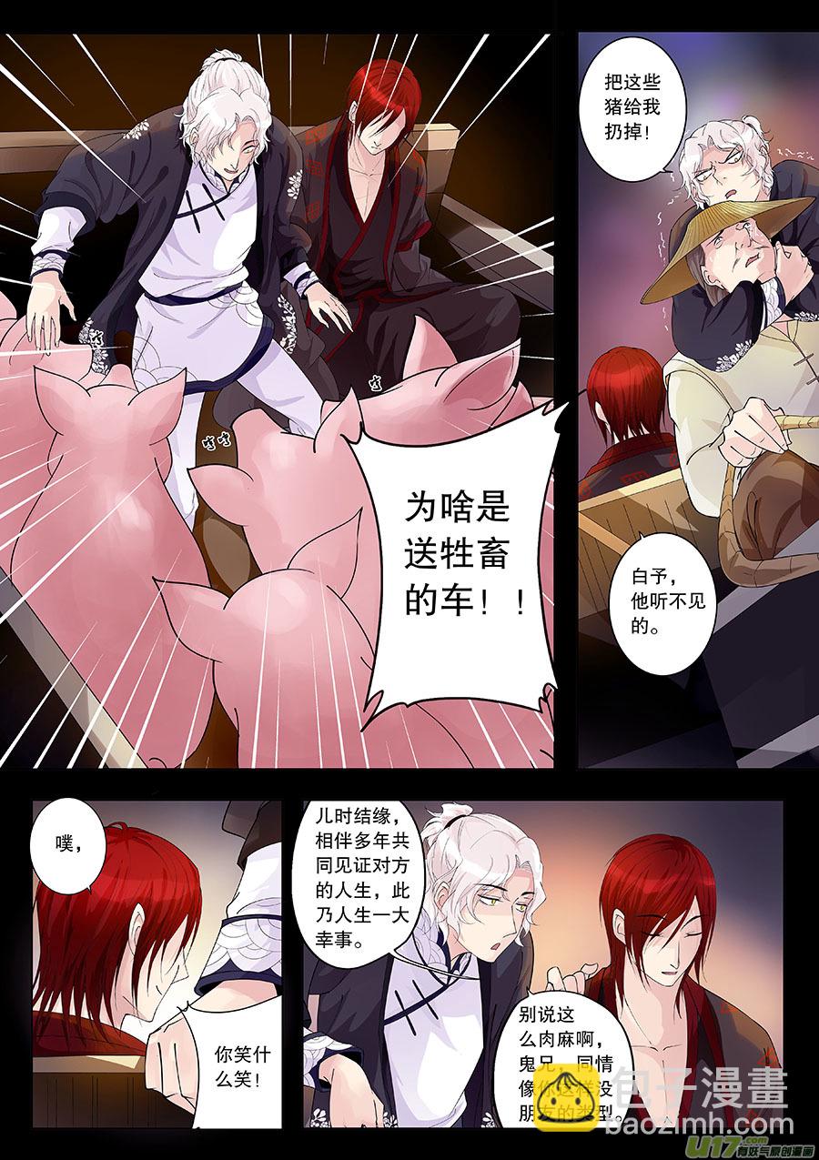 《奇时冥师》第二十二章 路途 第9页