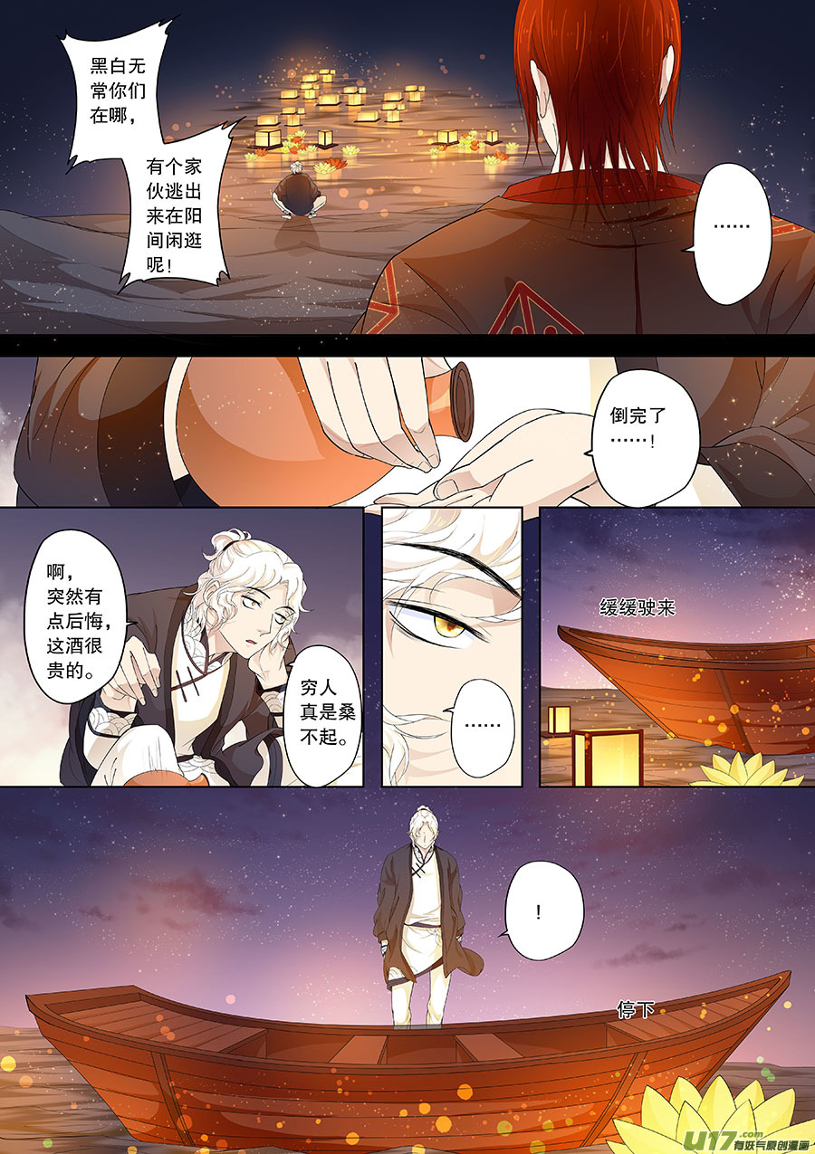 《奇时冥师》第二十三章 心火之愿（始） 第11页