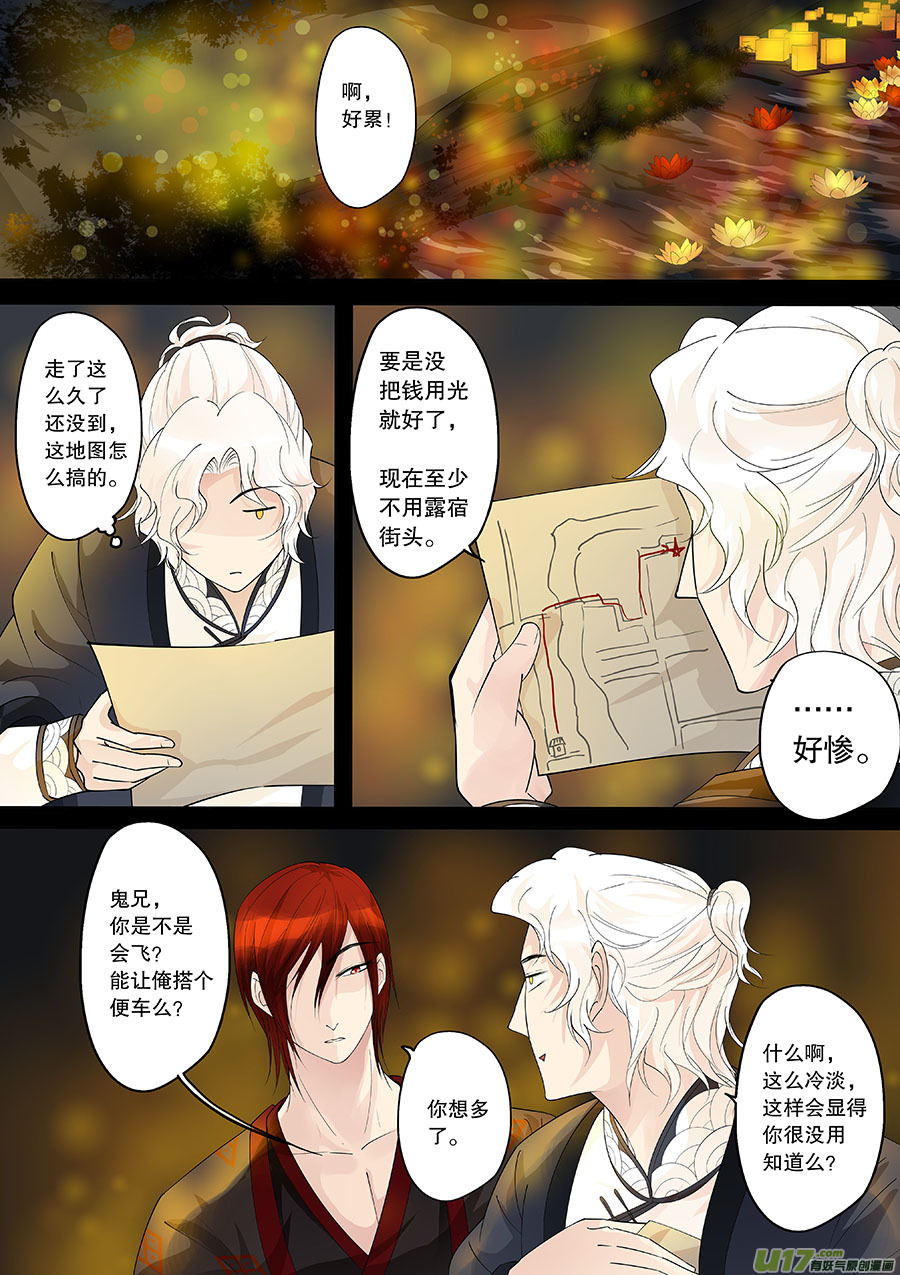 《奇时冥师》第二十三章 心火之愿（始） 第6页