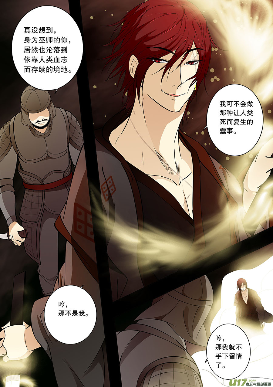 《奇时冥师》第二十七章 心火之愿（生） 第11页
