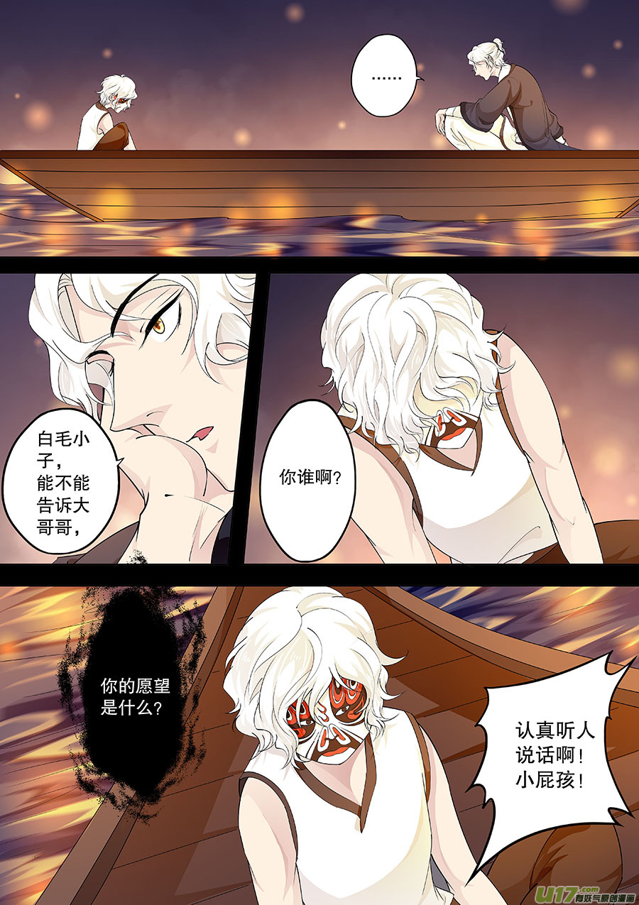 《奇时冥师》第二十五章 心火之愿（术） 第14页