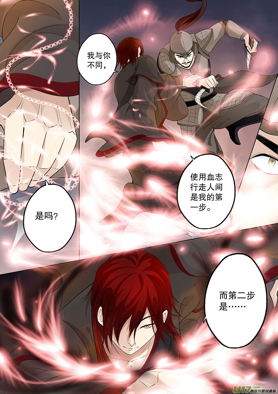 《奇时冥师》第二十五章 心火之愿（术） 第19页
