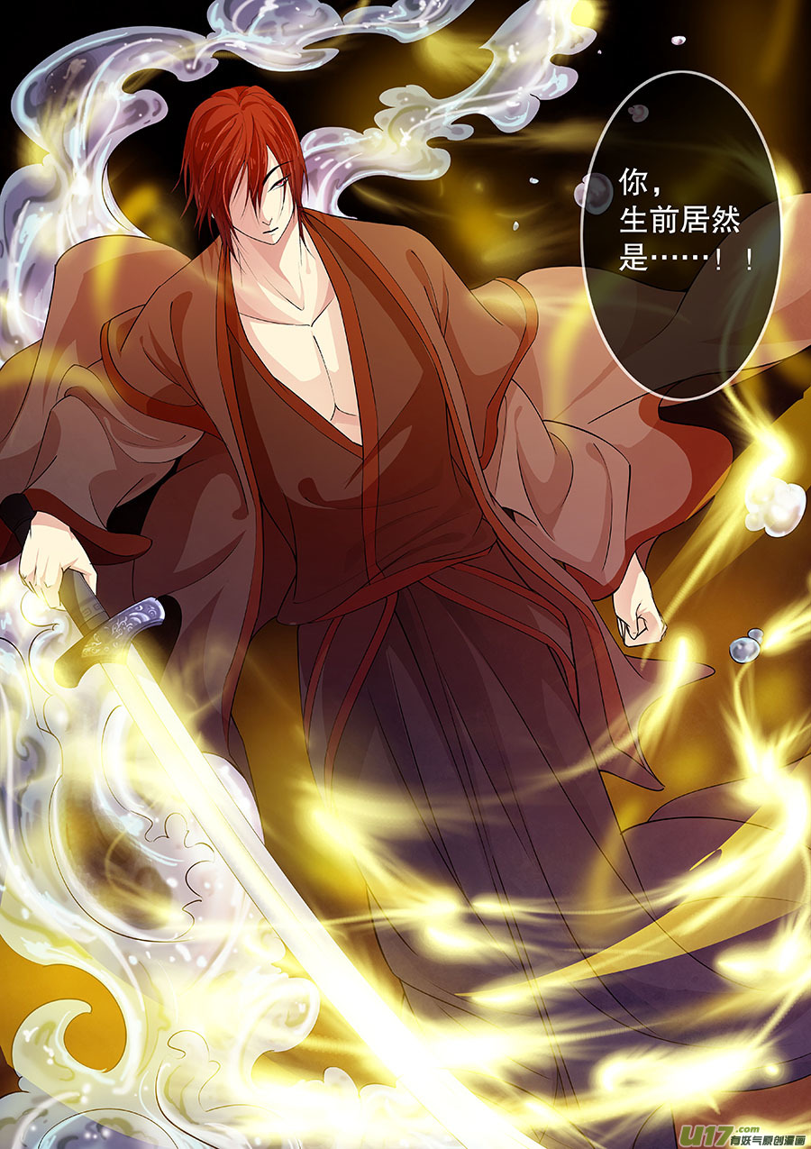 《奇时冥师》第二十五章 心火之愿（术） 第22页