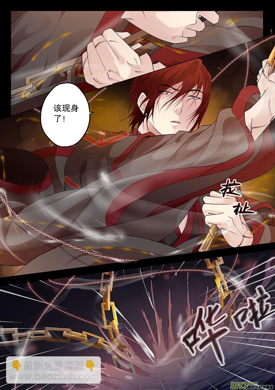 《奇时冥师》第二十五章 心火之愿（术） 第4页