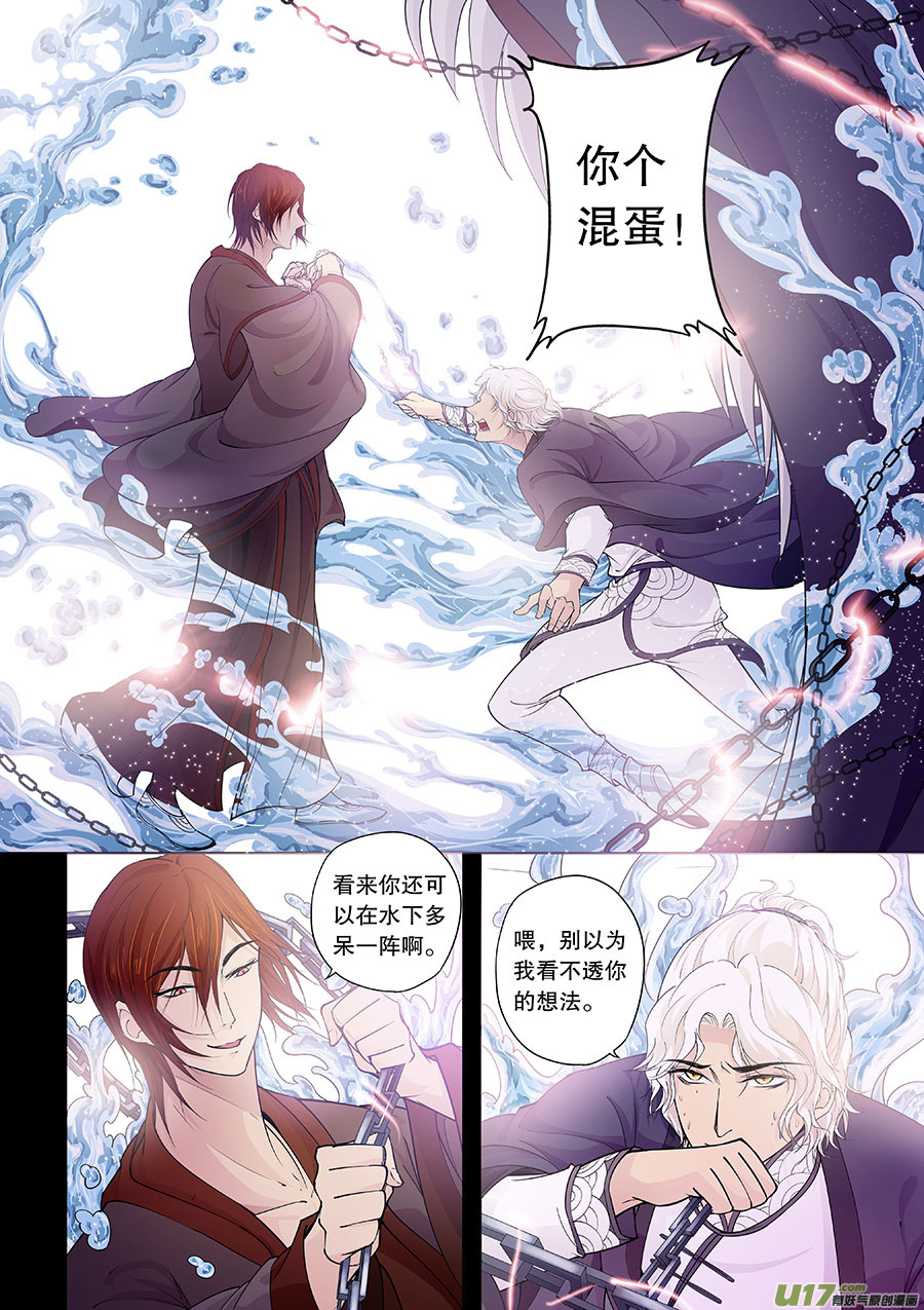 《奇时冥师》第三十一章（上） 心愿之火（心） 第3页