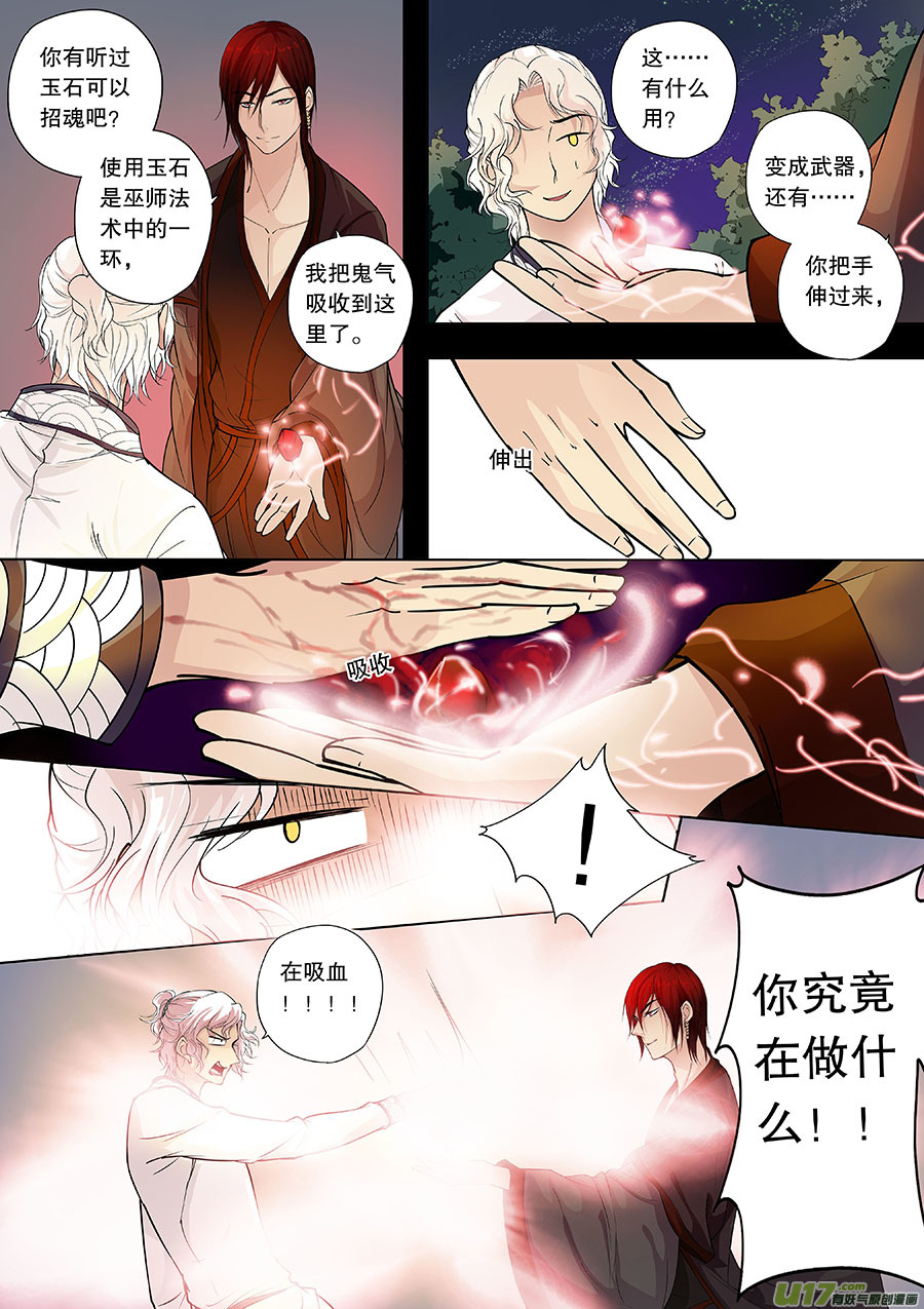 《奇时冥师》第三十一章（上） 心愿之火（心） 第7页