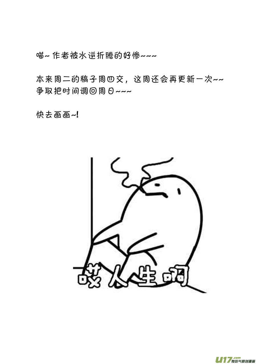 《奇时冥师》第三十一章（上） 心愿之火（心） 第9页