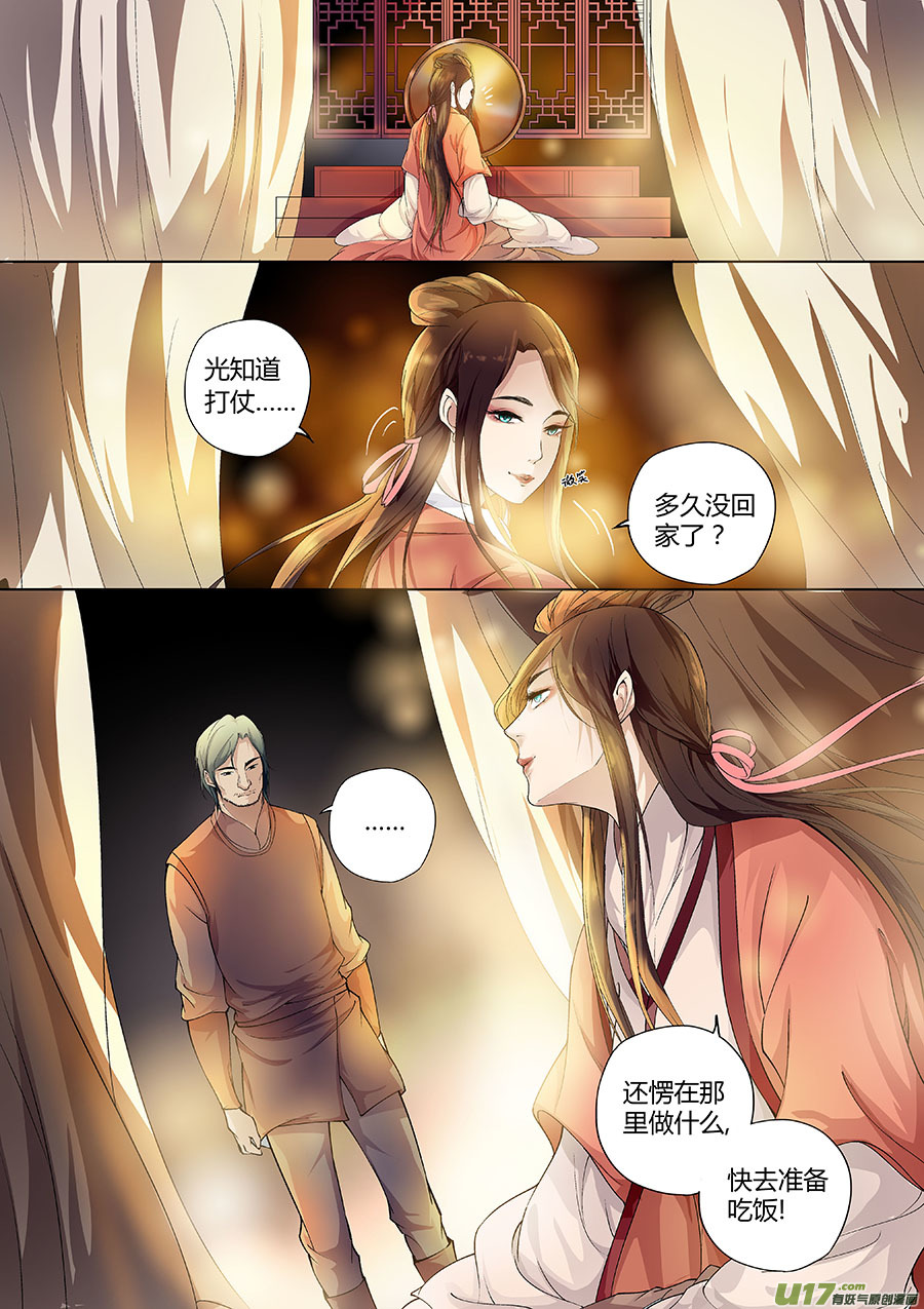 《奇时冥师》第三十章 心愿之火（情） 第11页