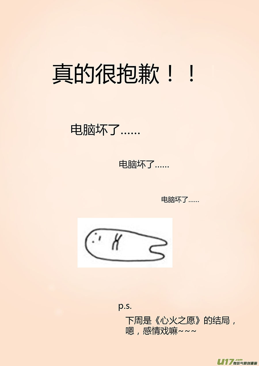 《奇时冥师》第三十章 心愿之火（情） 第16页