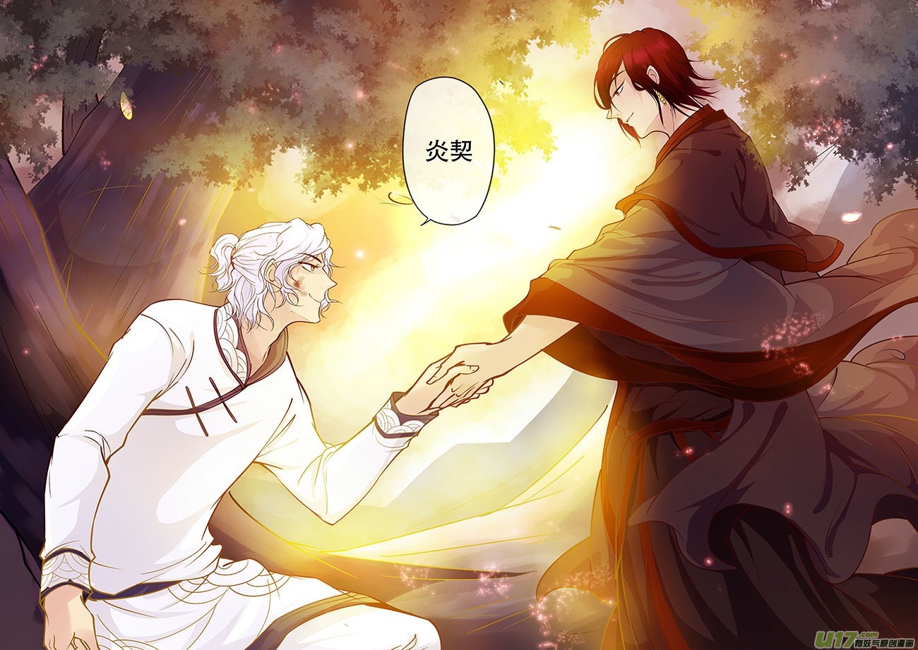 《奇时冥师》第三十二（下）心愿之火（心） 第13页