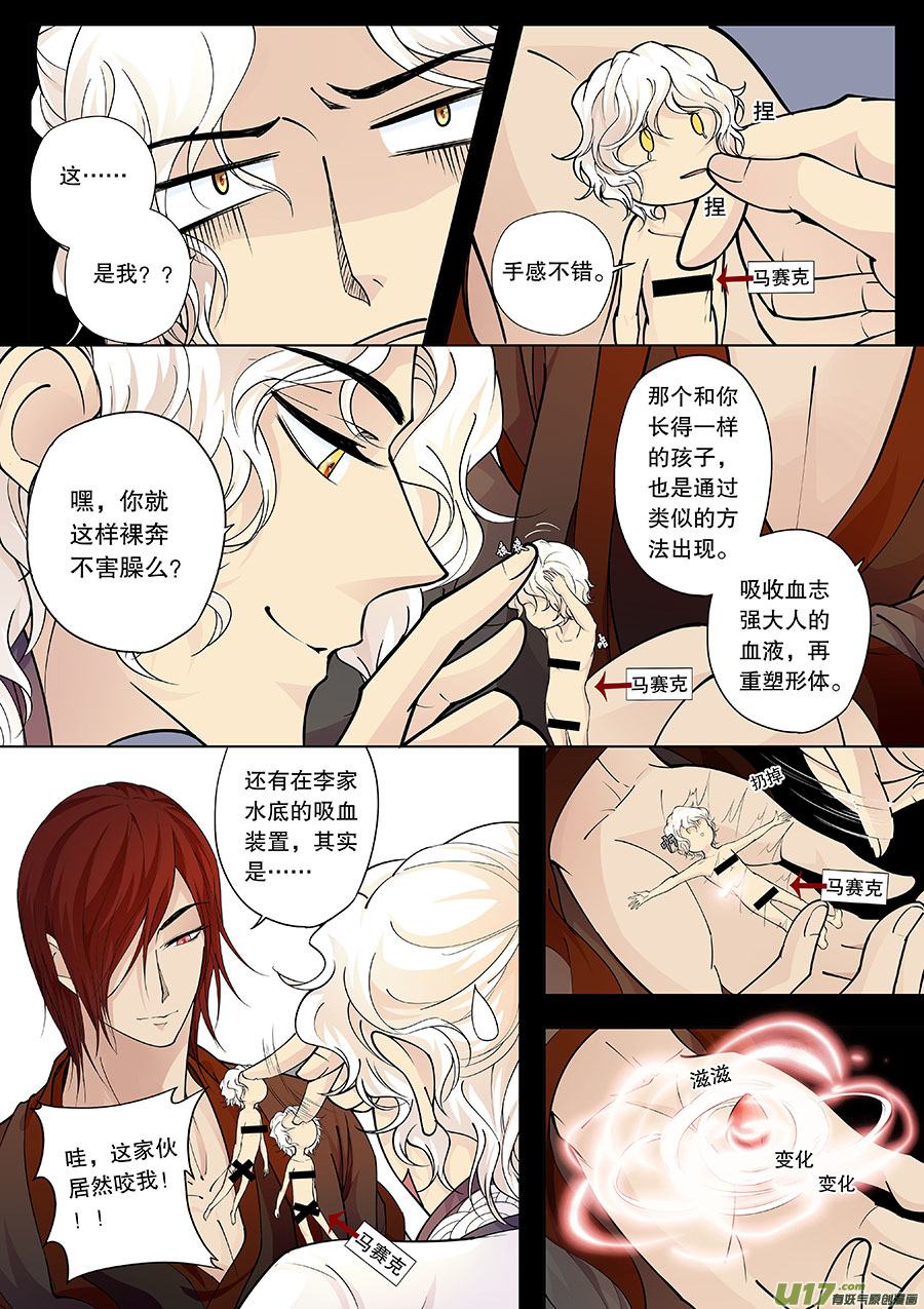 《奇时冥师》第三十二（下）心愿之火（心） 第1页