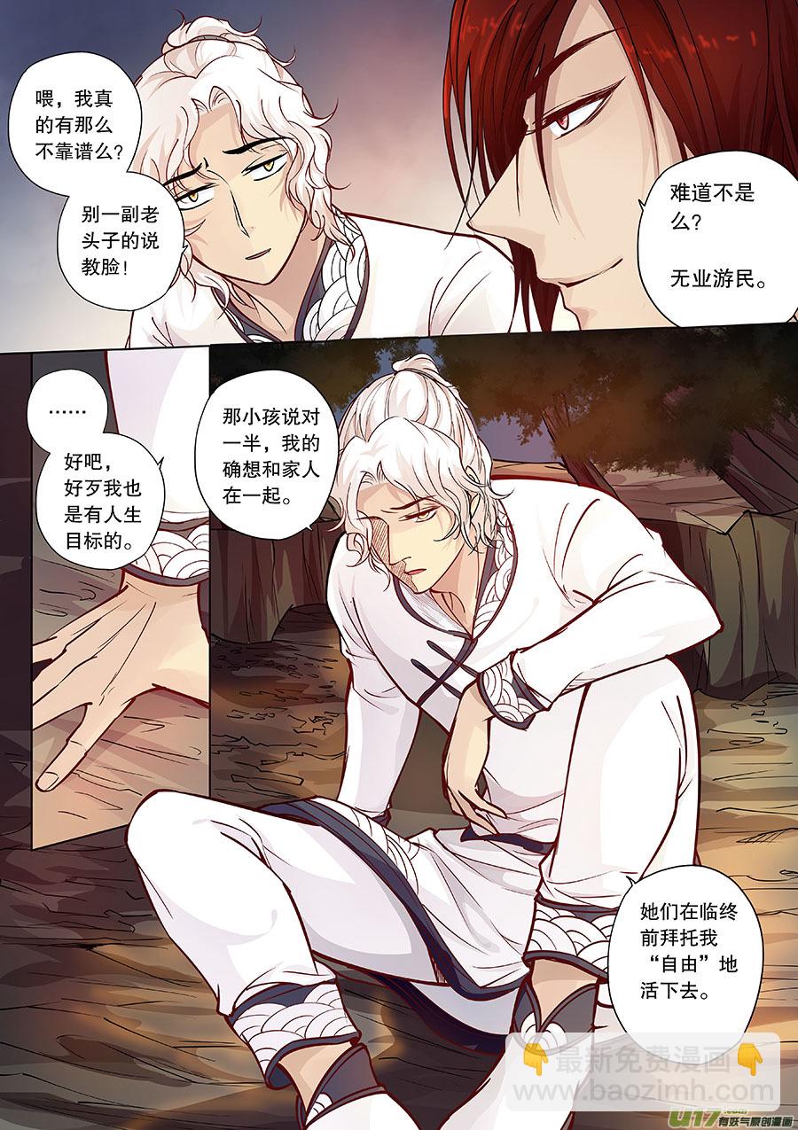 《奇时冥师》第三十二（下）心愿之火（心） 第3页