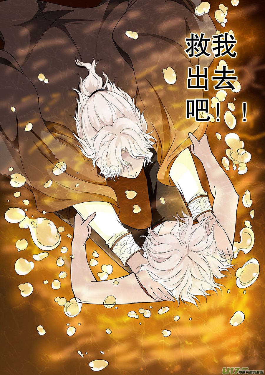 《奇时冥师》第二十九章 心火之愿（水） 第3页