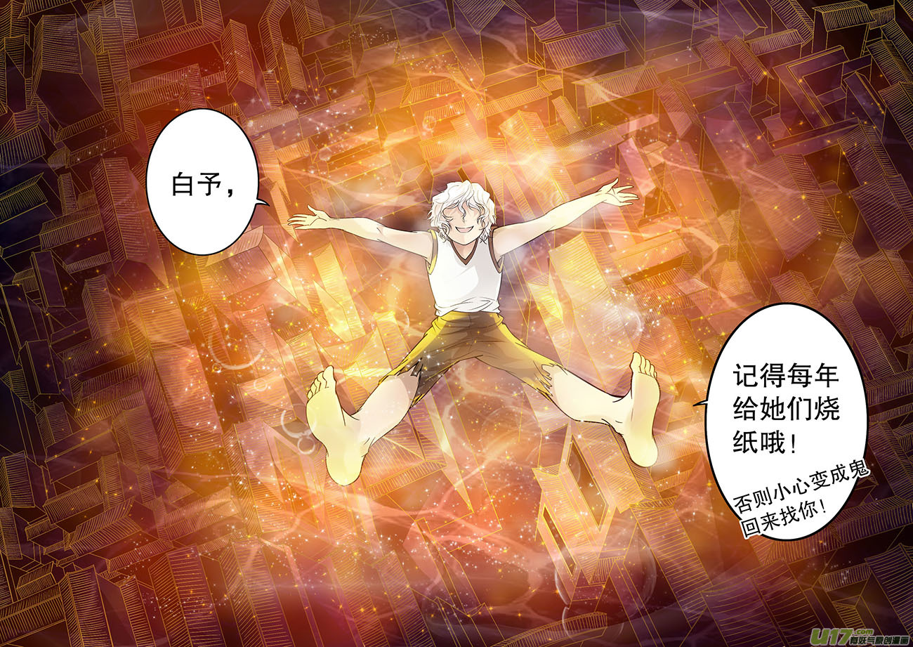 《奇时冥师》第二十九章 心火之愿（水） 第7页